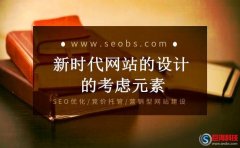 陜西網(wǎng)頁(yè)制作：新時(shí)代網(wǎng)站的設(shè)計(jì)的考慮元素。