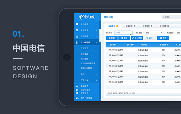 中國電信MSS運(yùn)營支撐平臺丨ui設(shè)計(jì)案例